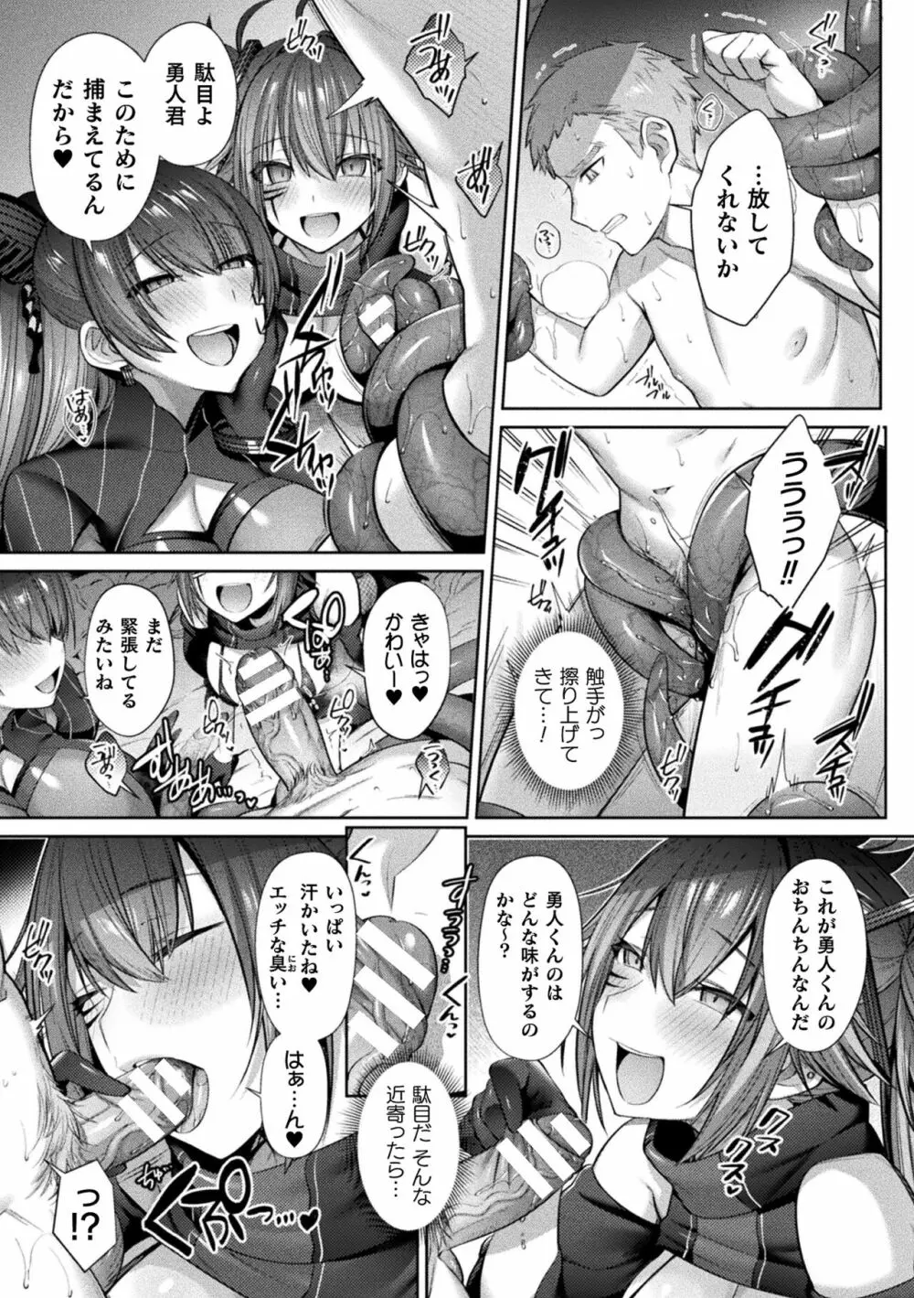 聖煌戦姫ジュエルルミナス 乙女ふたり堕つる時 Page.125