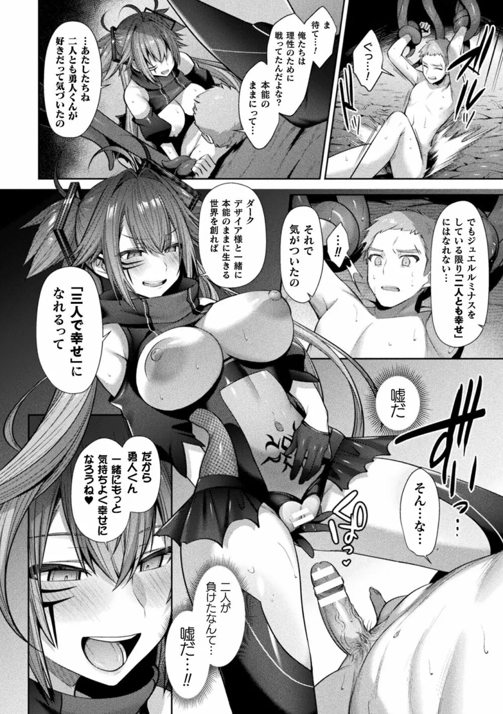 聖煌戦姫ジュエルルミナス 乙女ふたり堕つる時 Page.130