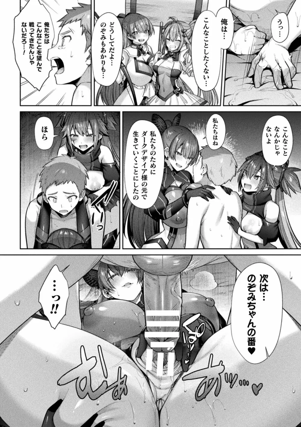 聖煌戦姫ジュエルルミナス 乙女ふたり堕つる時 Page.136