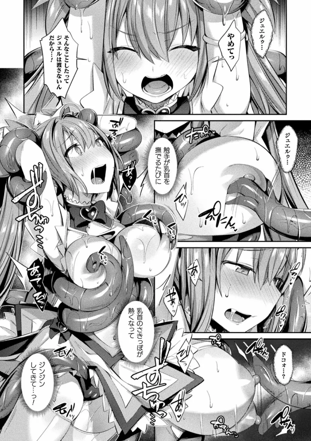 聖煌戦姫ジュエルルミナス 乙女ふたり堕つる時 Page.14