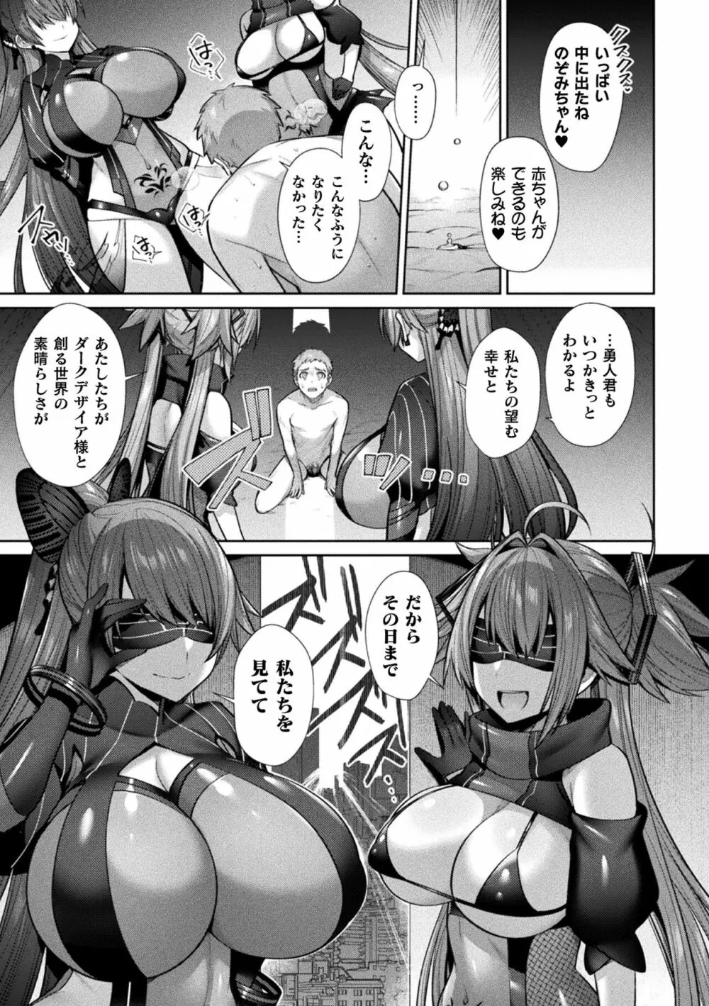 聖煌戦姫ジュエルルミナス 乙女ふたり堕つる時 Page.145