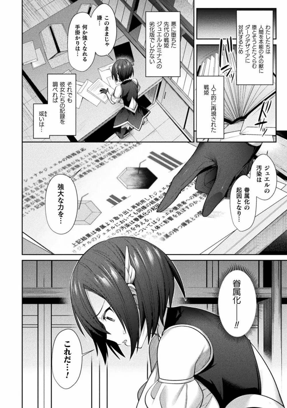 聖煌戦姫ジュエルルミナス 乙女ふたり堕つる時 Page.148