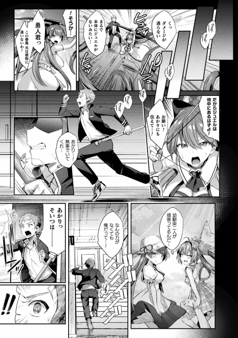 聖煌戦姫ジュエルルミナス 乙女ふたり堕つる時 Page.17