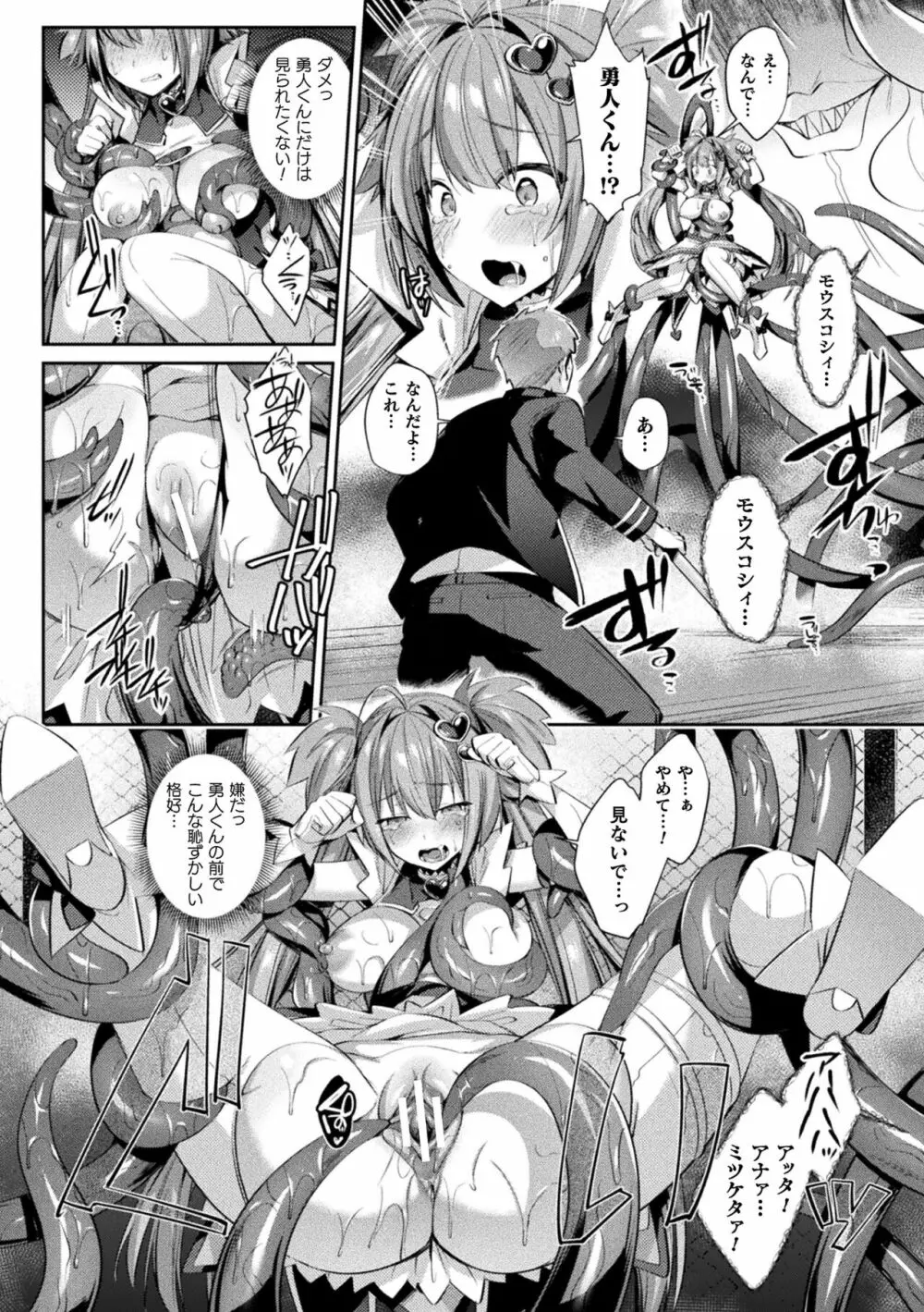 聖煌戦姫ジュエルルミナス 乙女ふたり堕つる時 Page.18