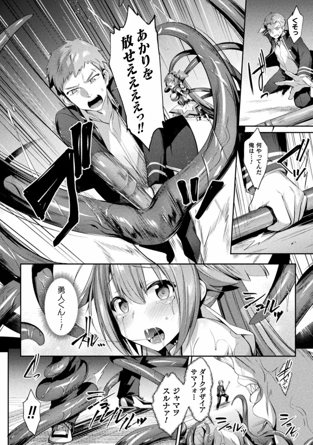 聖煌戦姫ジュエルルミナス 乙女ふたり堕つる時 Page.24