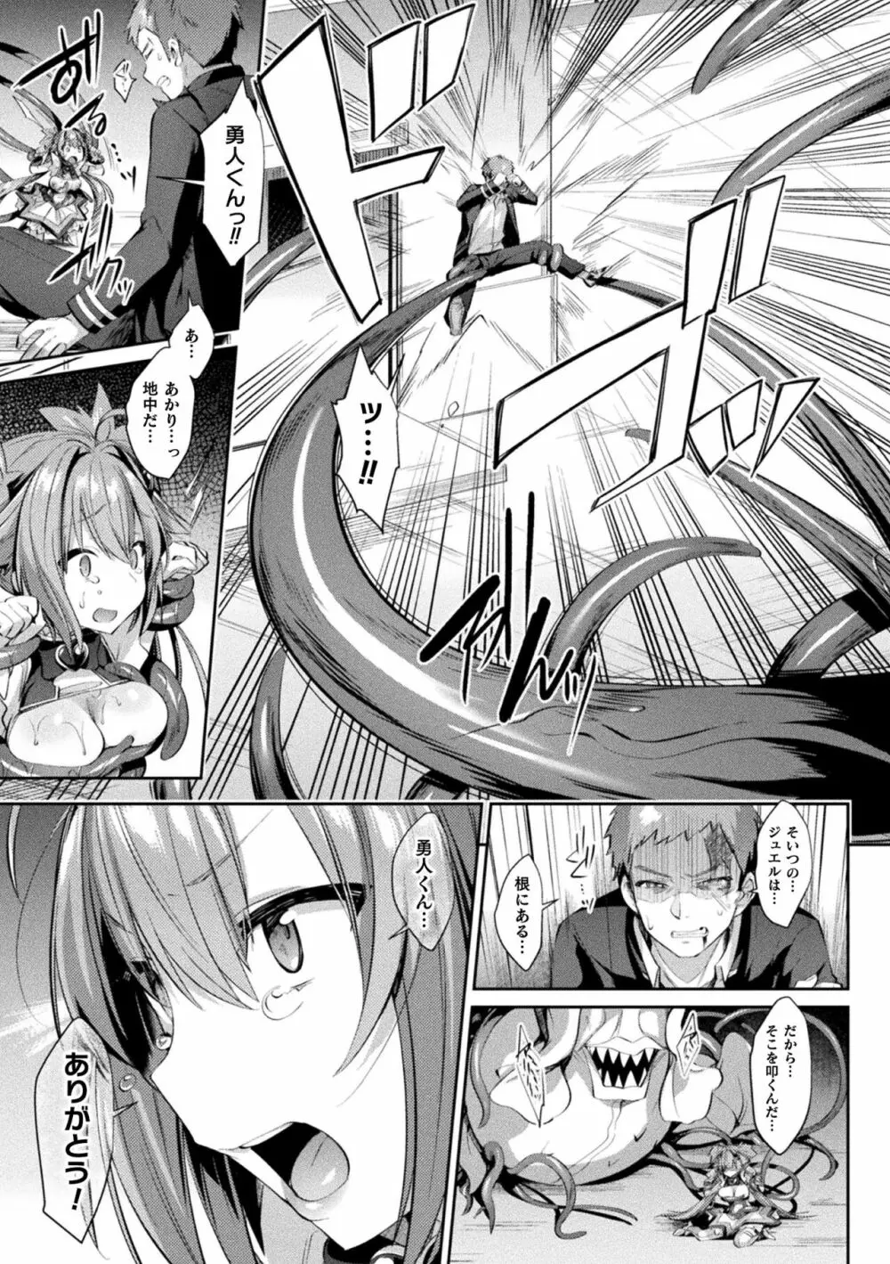 聖煌戦姫ジュエルルミナス 乙女ふたり堕つる時 Page.25