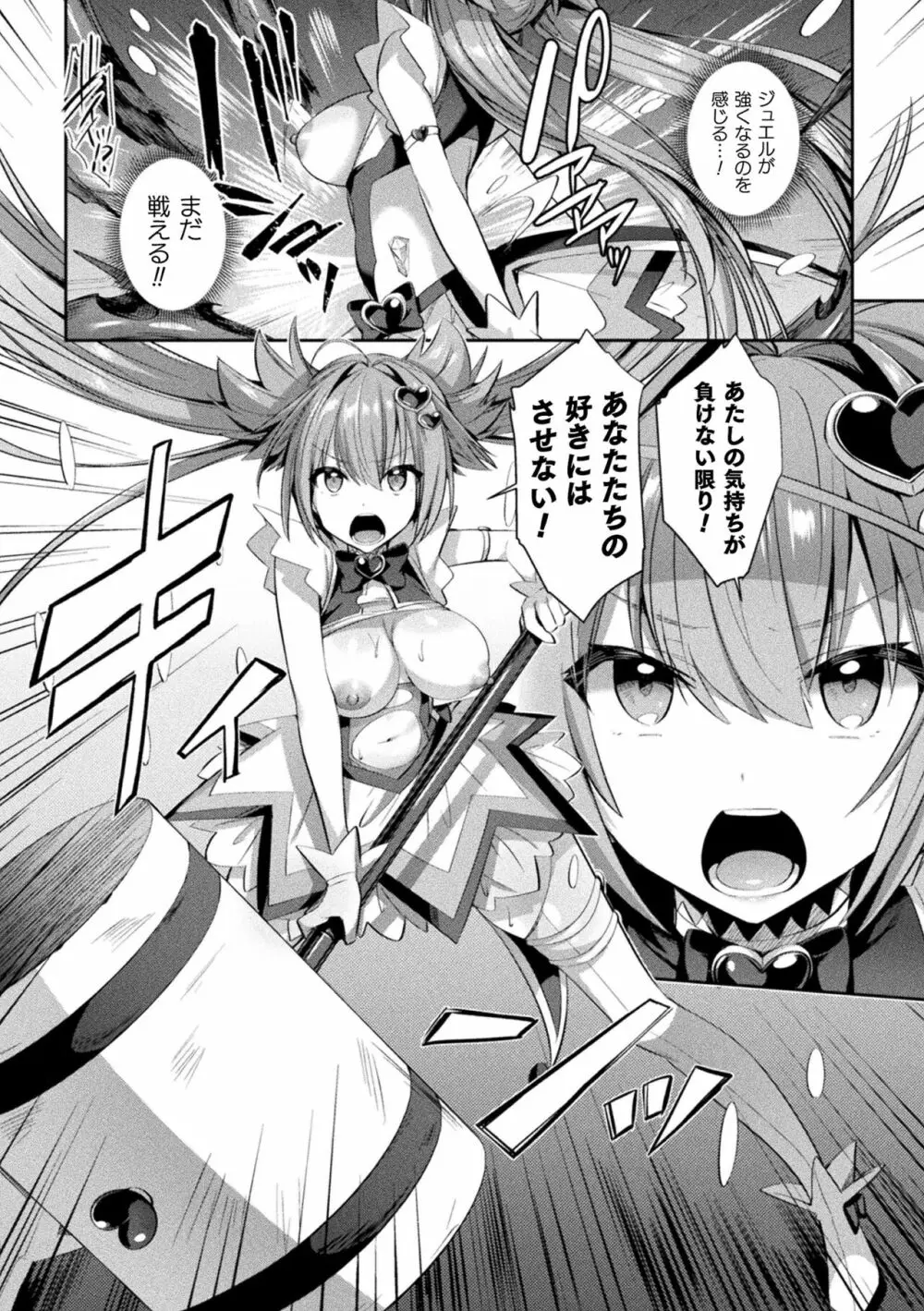 聖煌戦姫ジュエルルミナス 乙女ふたり堕つる時 Page.26