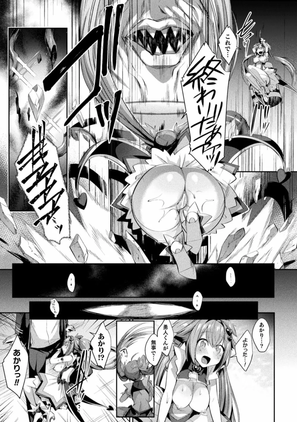 聖煌戦姫ジュエルルミナス 乙女ふたり堕つる時 Page.27