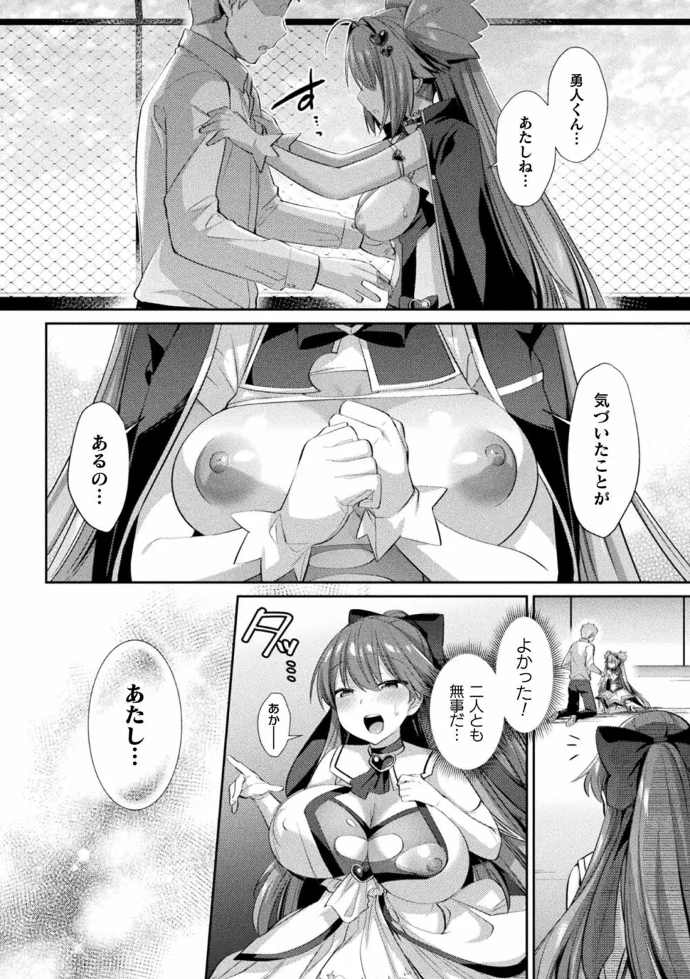 聖煌戦姫ジュエルルミナス 乙女ふたり堕つる時 Page.30