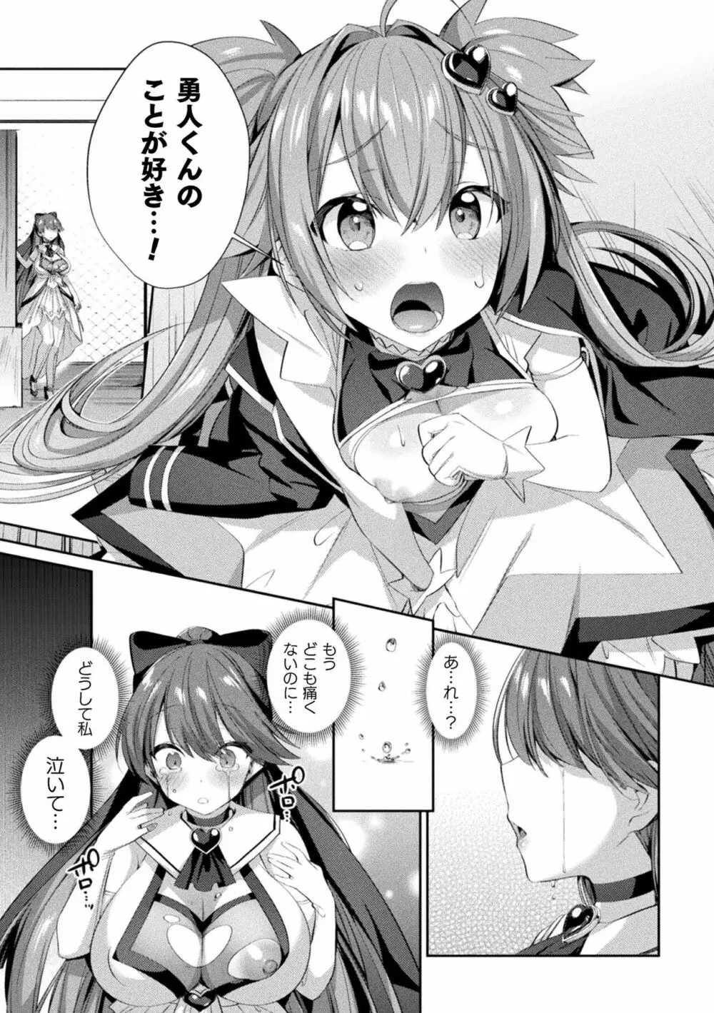 聖煌戦姫ジュエルルミナス 乙女ふたり堕つる時 Page.31