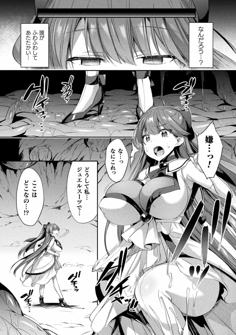 聖煌戦姫ジュエルルミナス 乙女ふたり堕つる時 Page.34