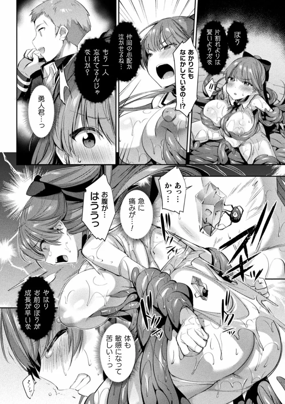 聖煌戦姫ジュエルルミナス 乙女ふたり堕つる時 Page.38