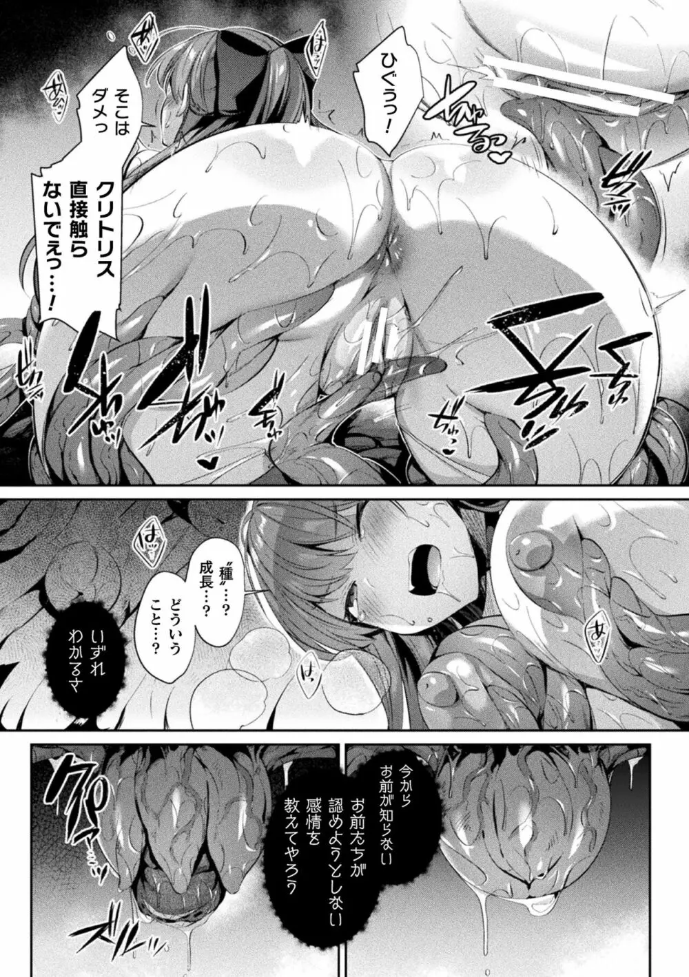 聖煌戦姫ジュエルルミナス 乙女ふたり堕つる時 Page.39