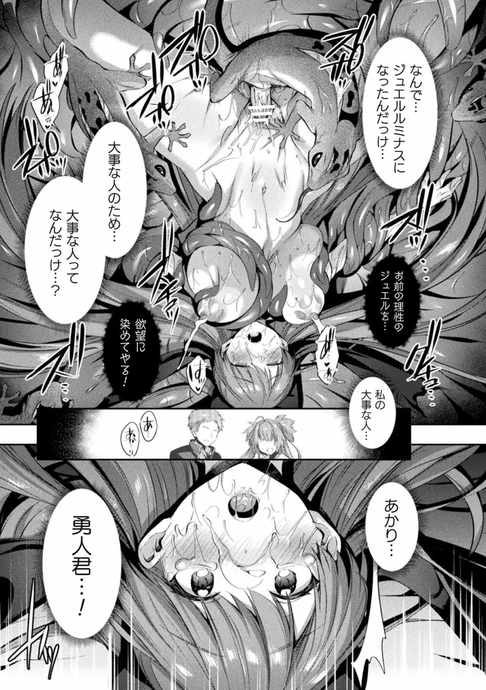 聖煌戦姫ジュエルルミナス 乙女ふたり堕つる時 Page.51