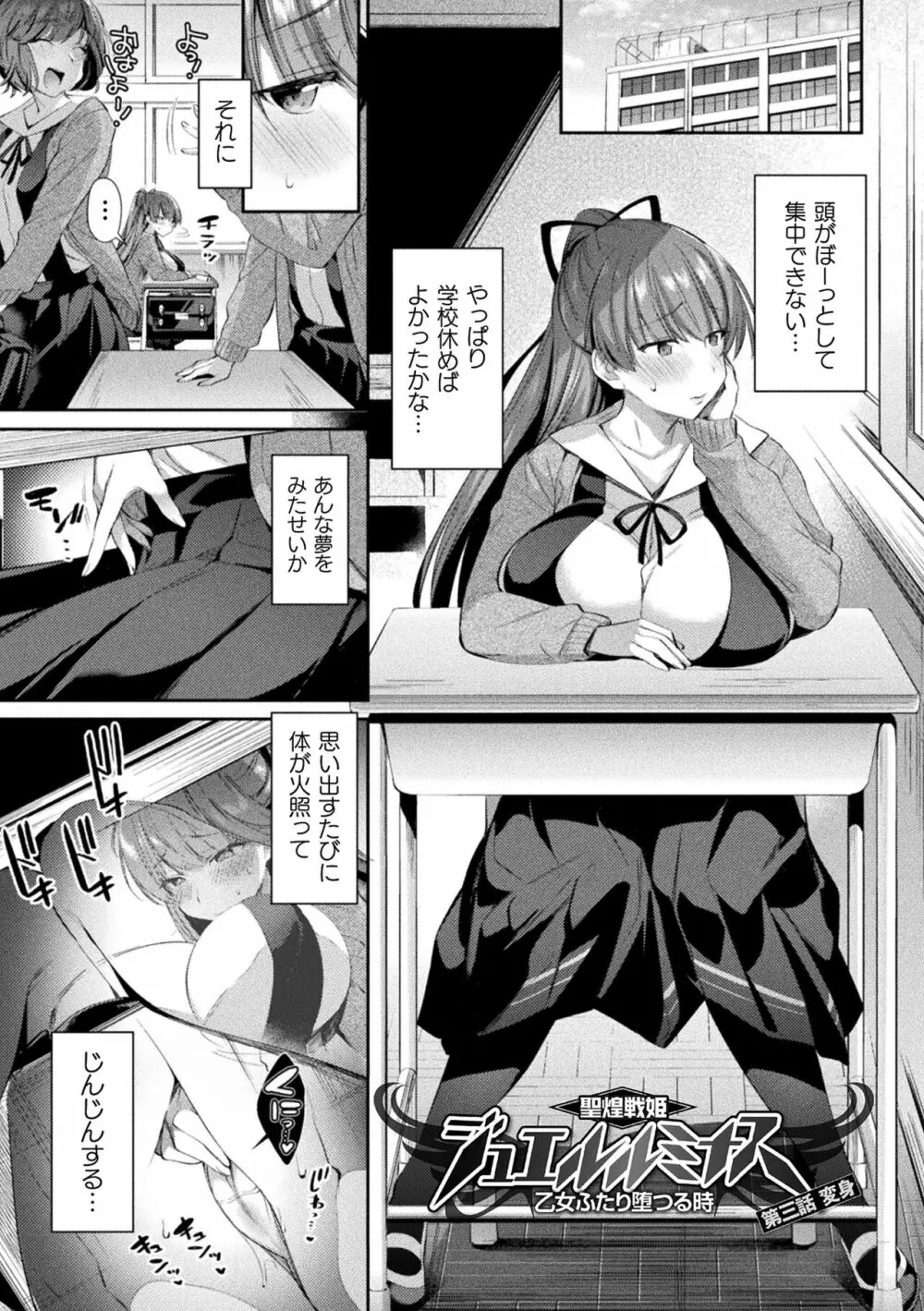 聖煌戦姫ジュエルルミナス 乙女ふたり堕つる時 Page.55