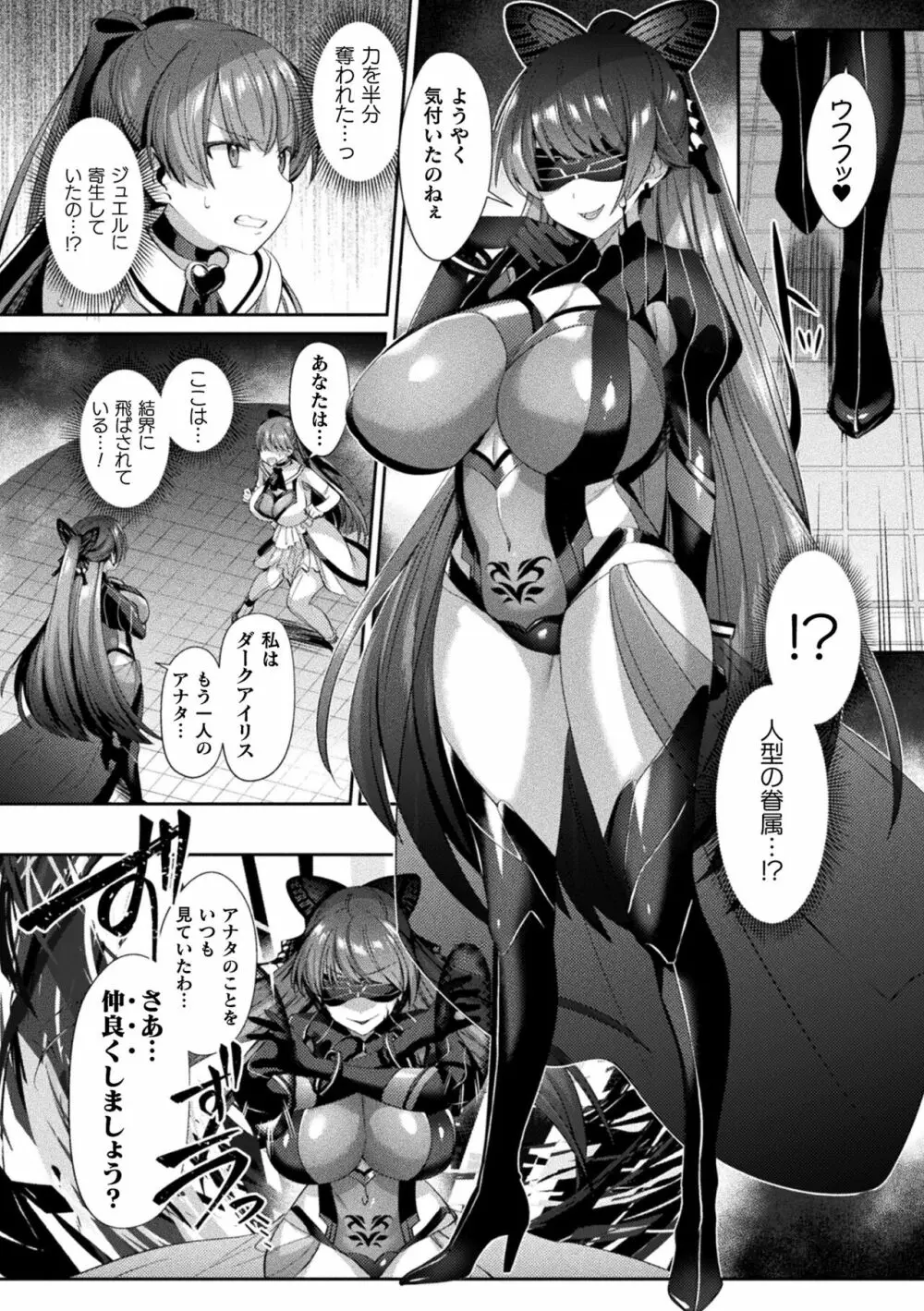 聖煌戦姫ジュエルルミナス 乙女ふたり堕つる時 Page.58