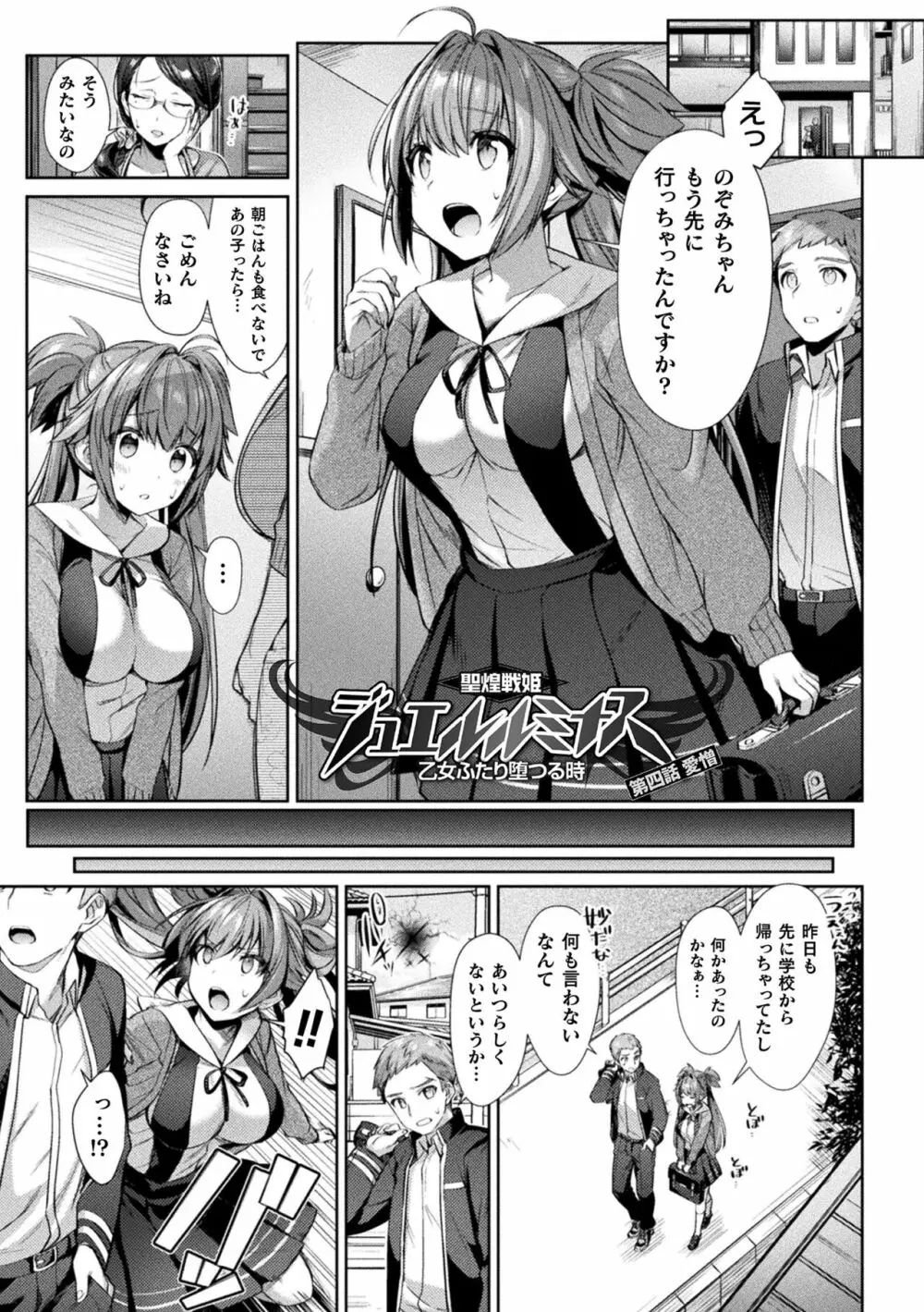 聖煌戦姫ジュエルルミナス 乙女ふたり堕つる時 Page.77