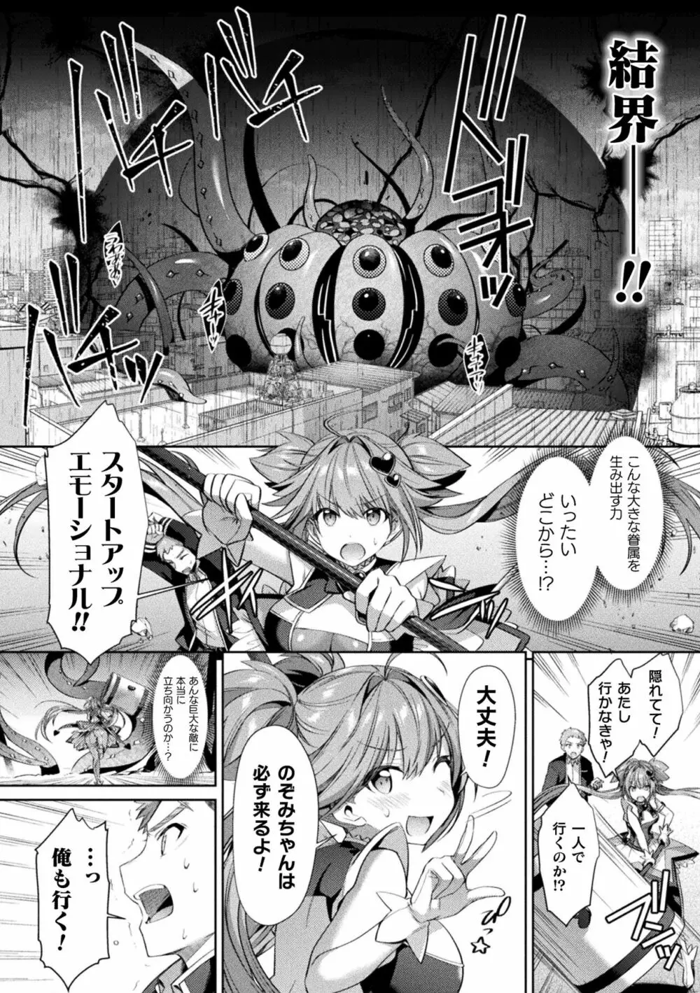 聖煌戦姫ジュエルルミナス 乙女ふたり堕つる時 Page.78