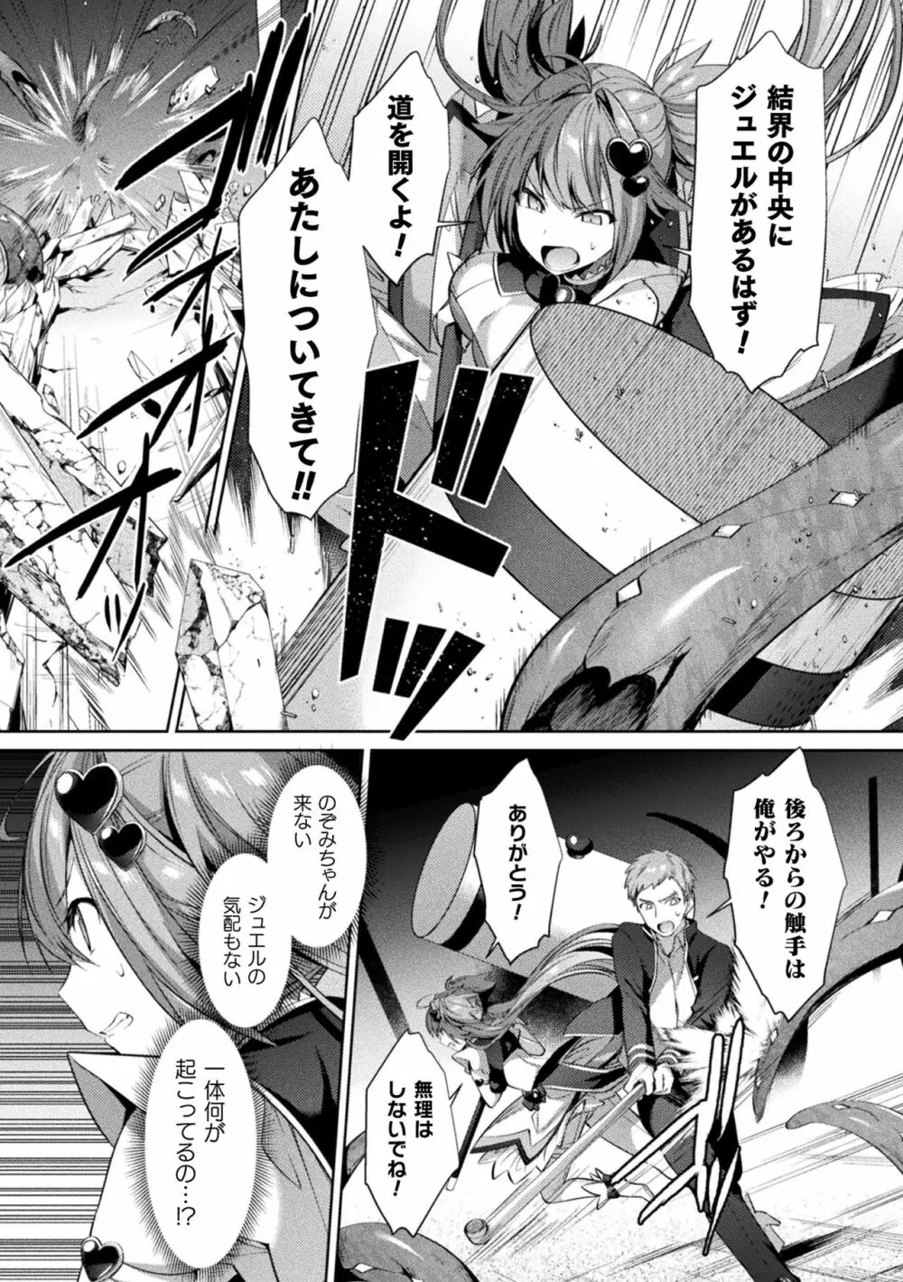 聖煌戦姫ジュエルルミナス 乙女ふたり堕つる時 Page.79