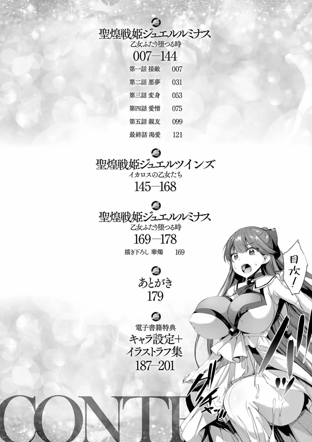 聖煌戦姫ジュエルルミナス 乙女ふたり堕つる時 Page.8