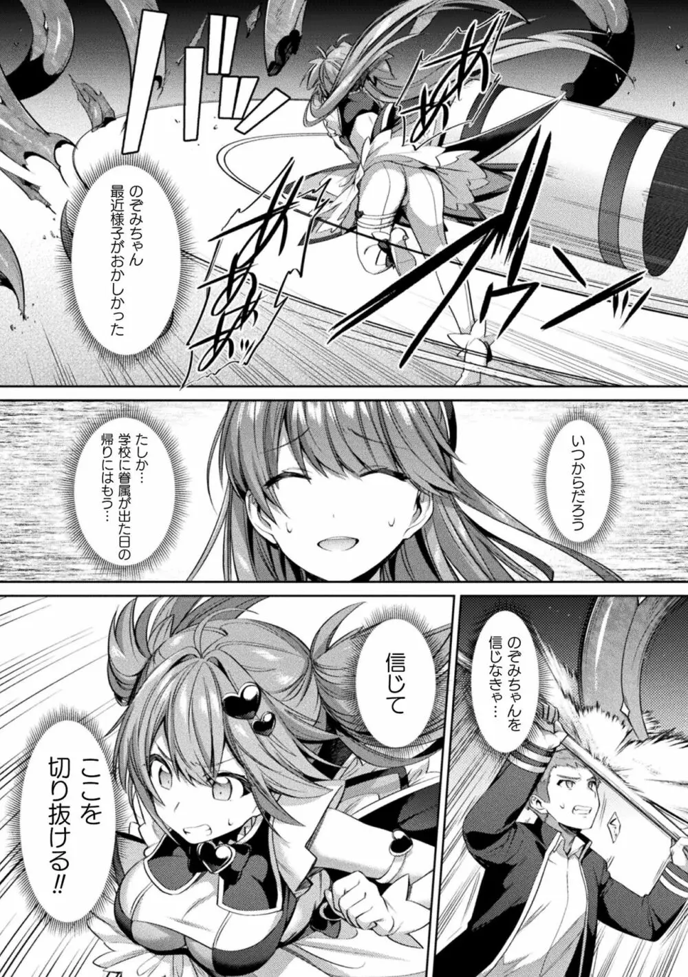 聖煌戦姫ジュエルルミナス 乙女ふたり堕つる時 Page.80