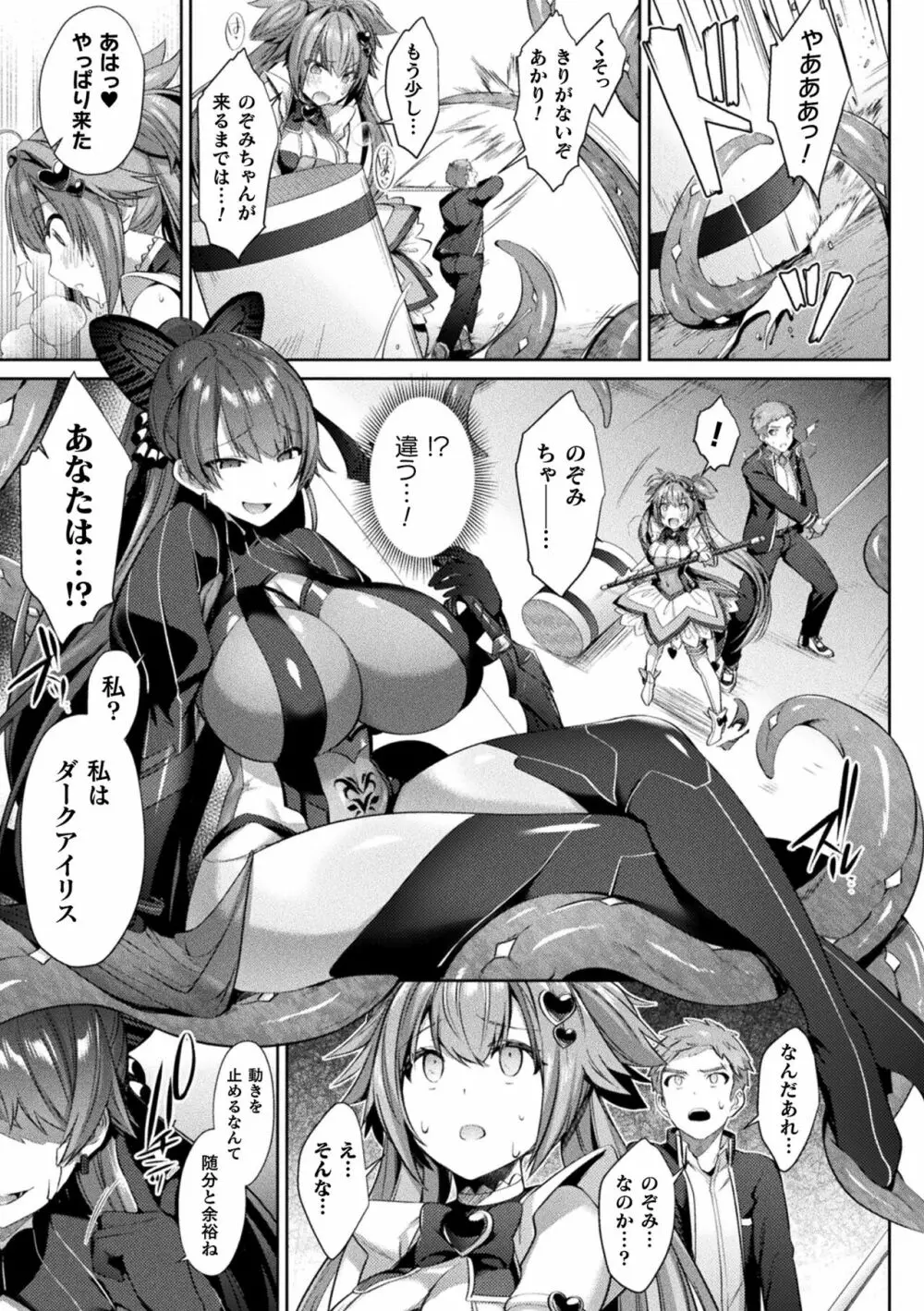 聖煌戦姫ジュエルルミナス 乙女ふたり堕つる時 Page.81