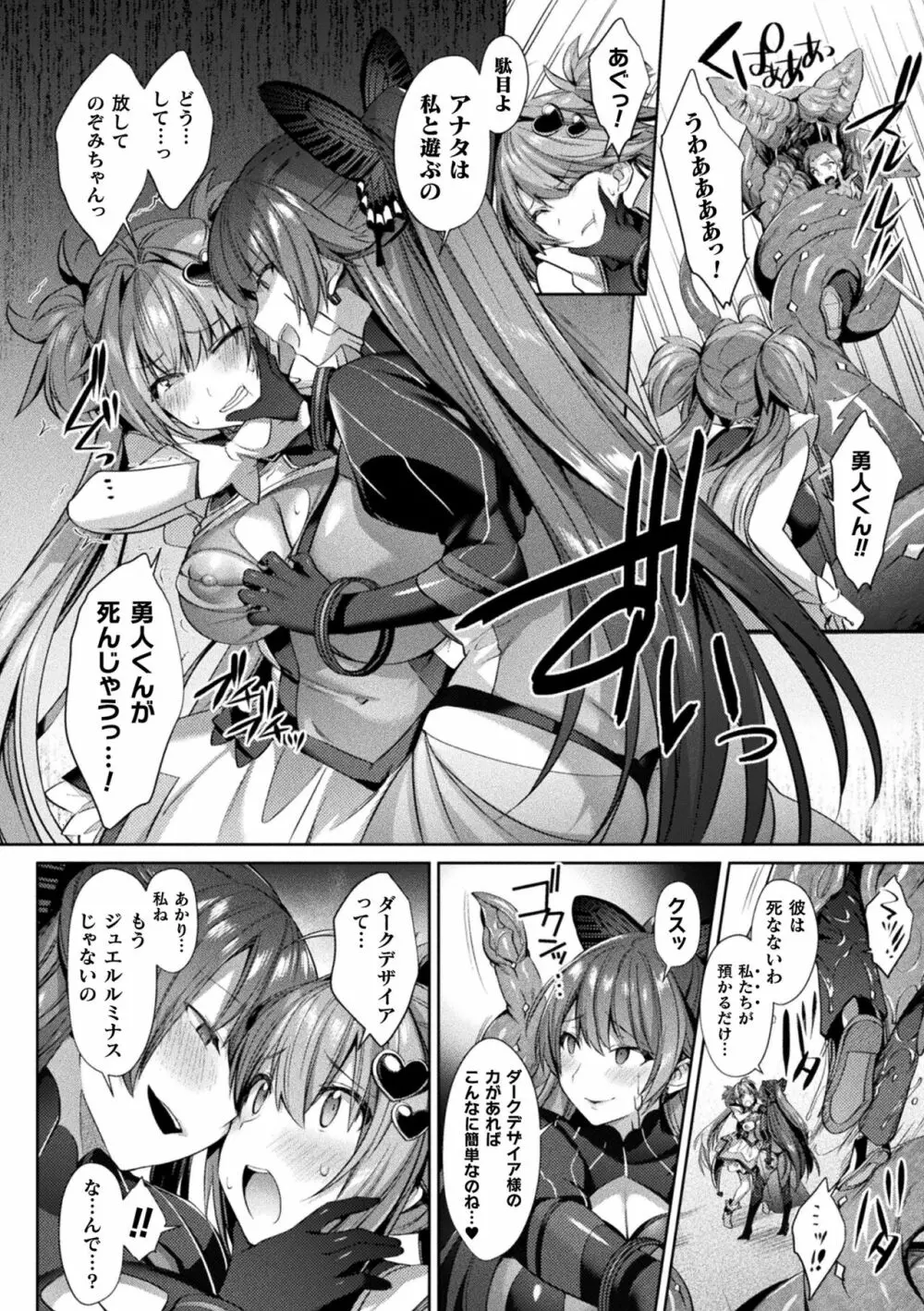 聖煌戦姫ジュエルルミナス 乙女ふたり堕つる時 Page.82