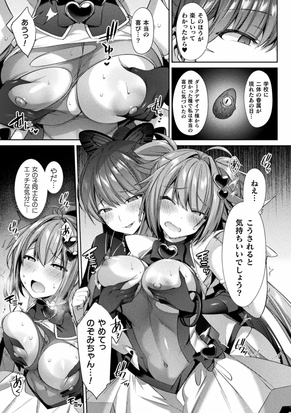 聖煌戦姫ジュエルルミナス 乙女ふたり堕つる時 Page.83