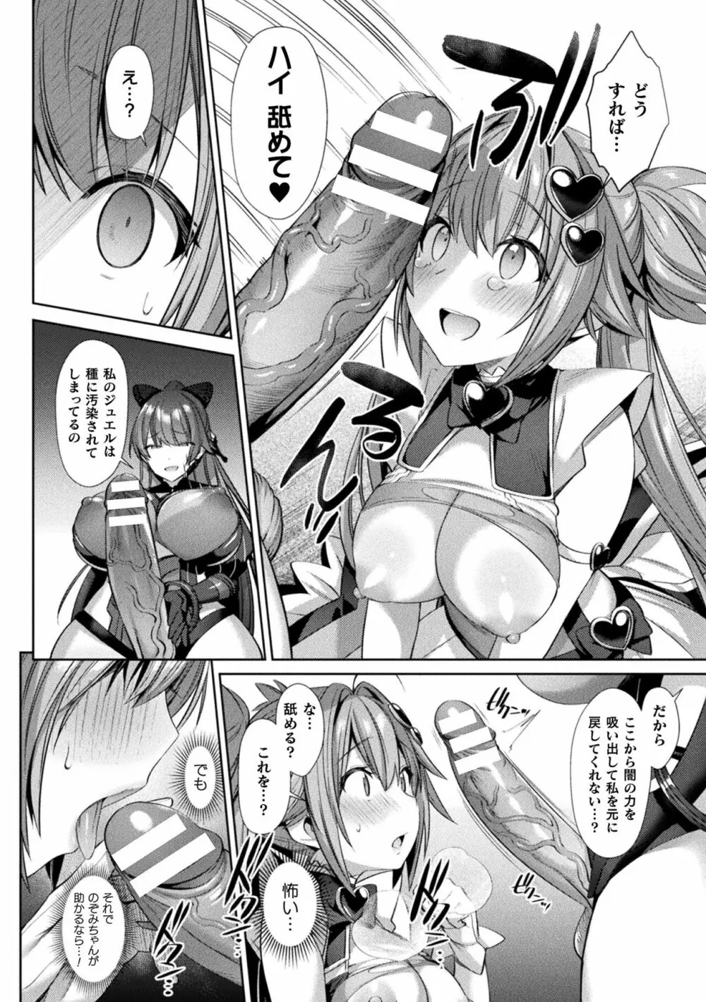 聖煌戦姫ジュエルルミナス 乙女ふたり堕つる時 Page.86