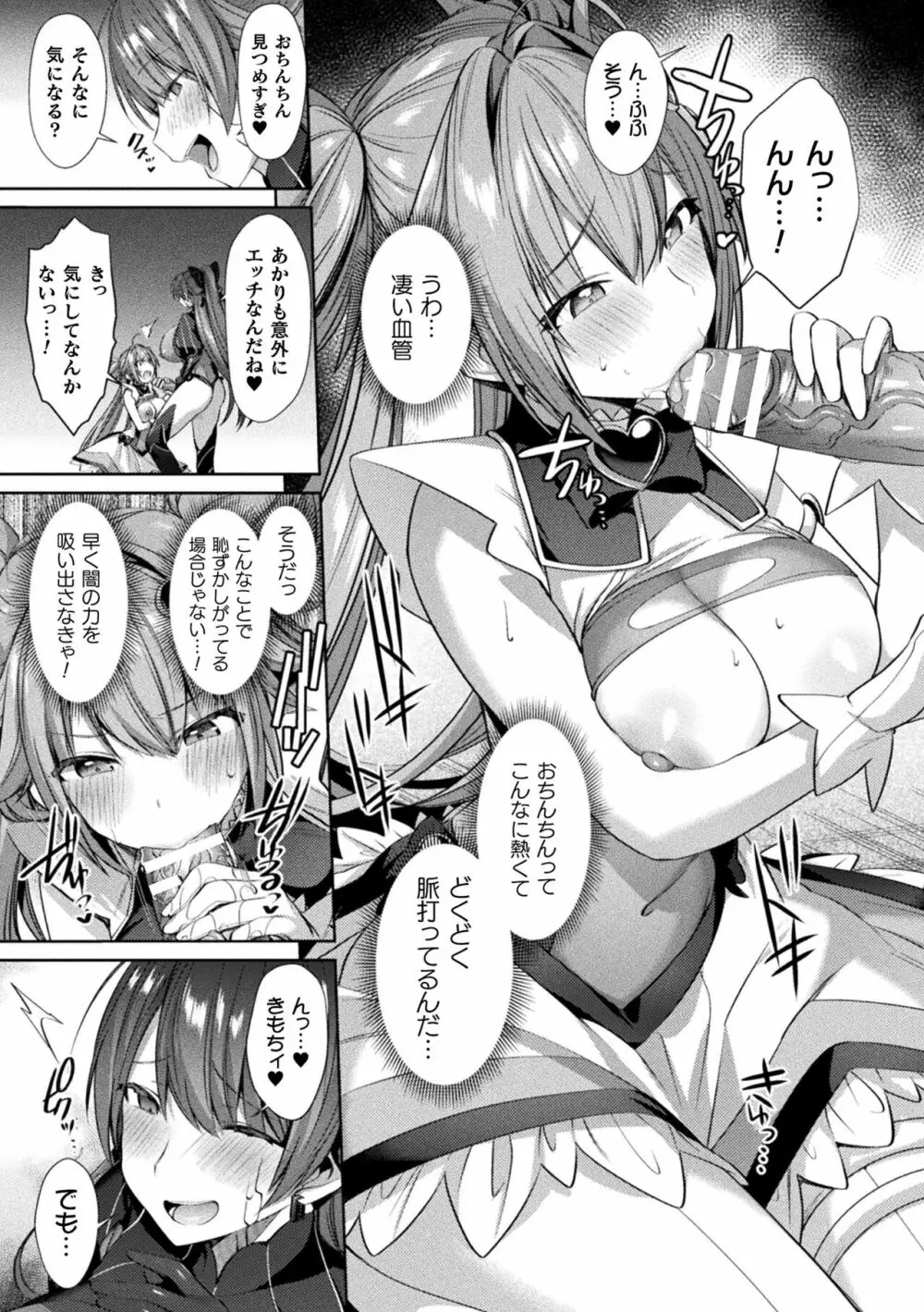 聖煌戦姫ジュエルルミナス 乙女ふたり堕つる時 Page.87