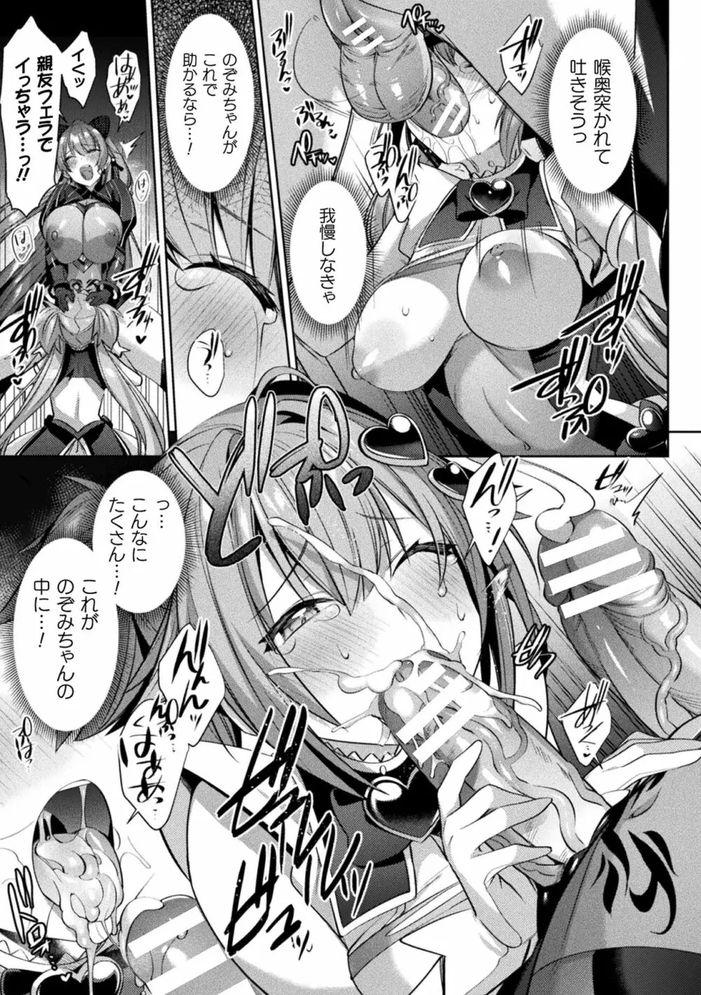 聖煌戦姫ジュエルルミナス 乙女ふたり堕つる時 Page.89