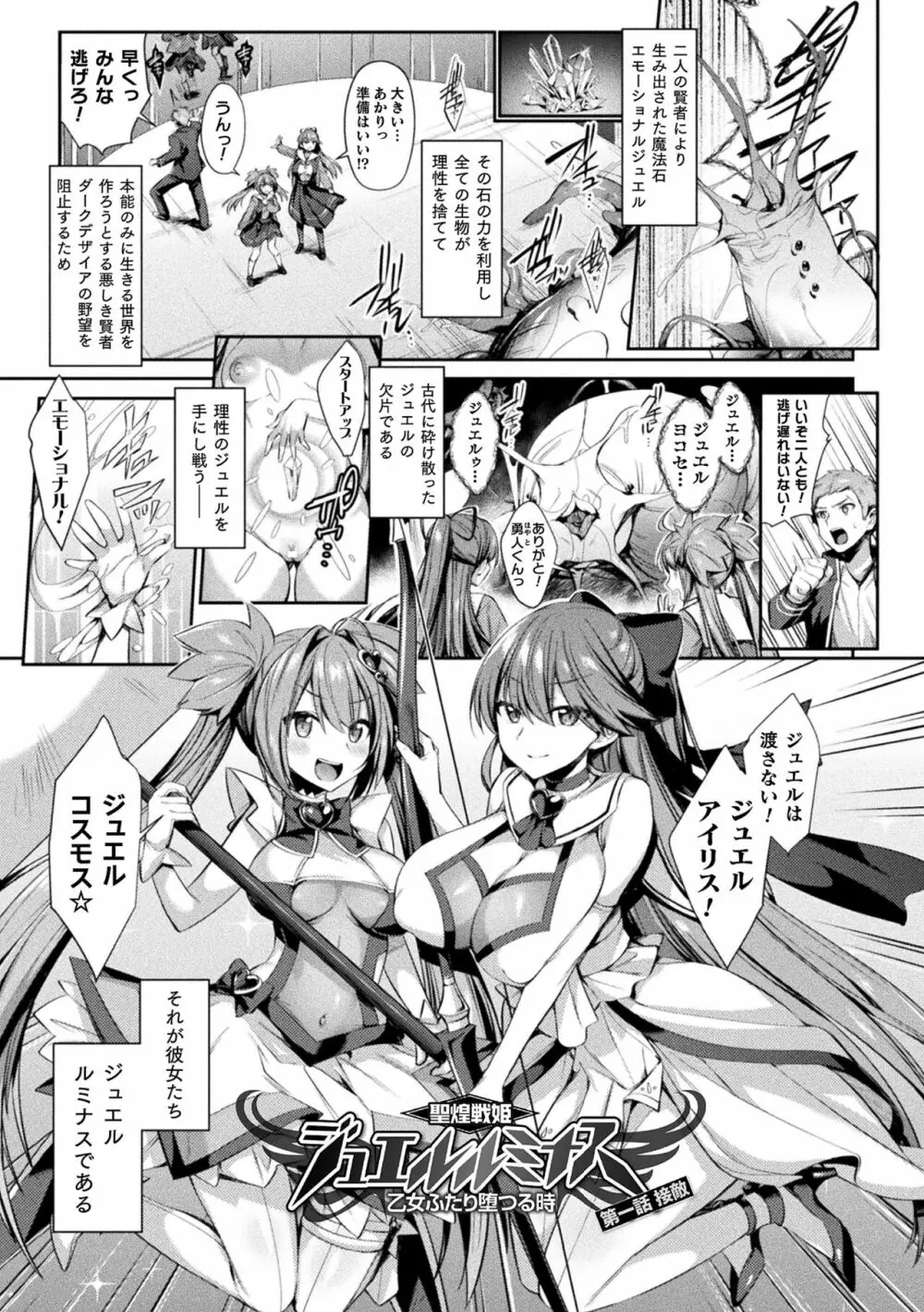 聖煌戦姫ジュエルルミナス 乙女ふたり堕つる時 Page.9