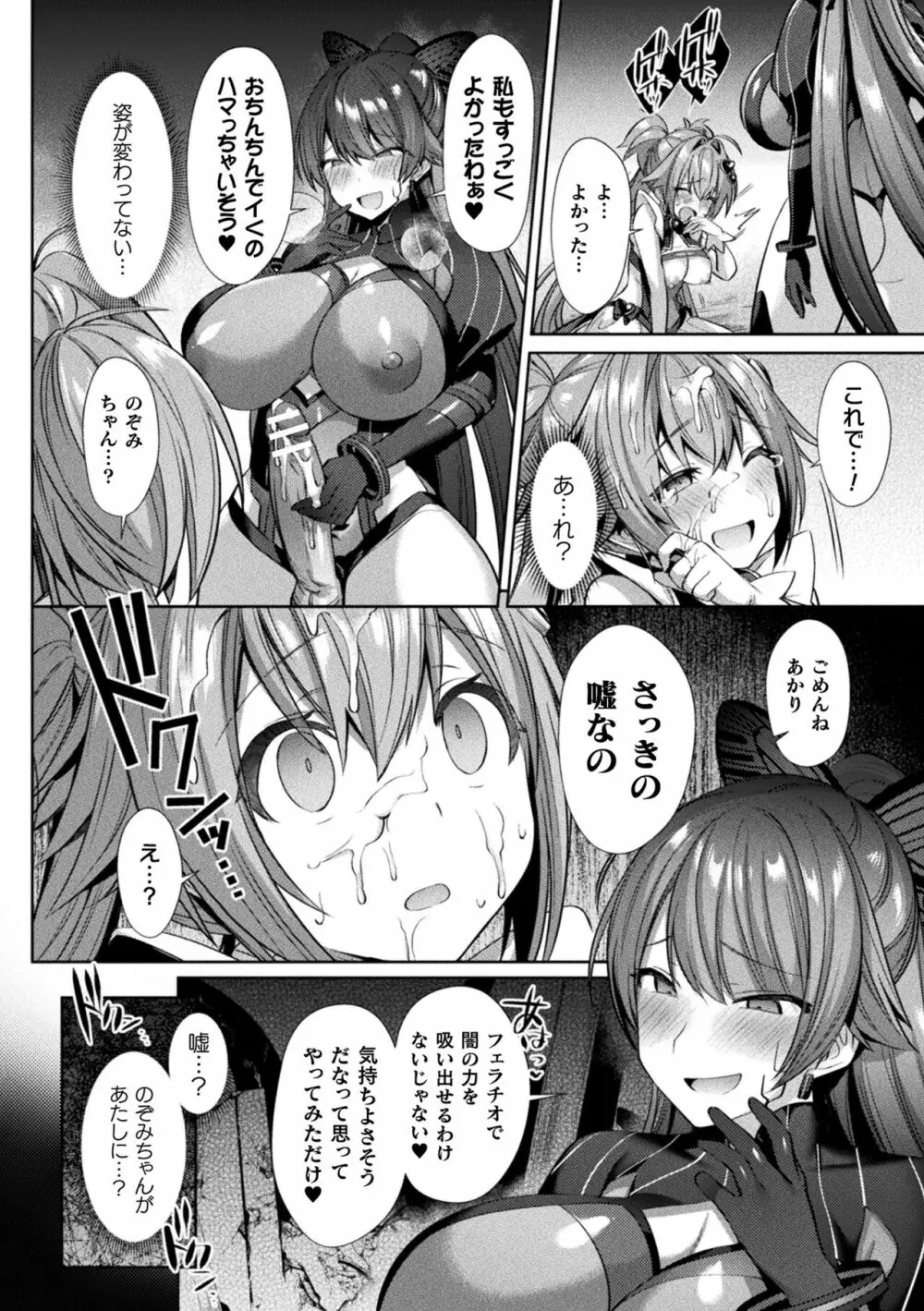 聖煌戦姫ジュエルルミナス 乙女ふたり堕つる時 Page.90