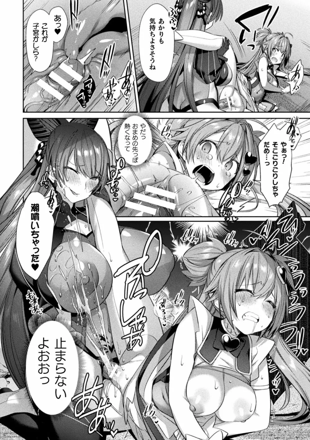 聖煌戦姫ジュエルルミナス 乙女ふたり堕つる時 Page.96