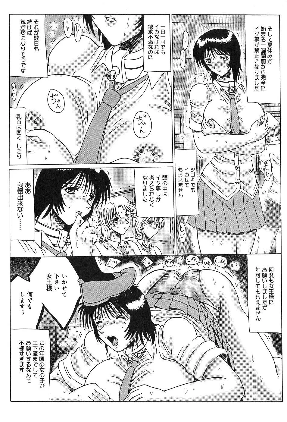 露出マゾと肉体女王様 Page.122