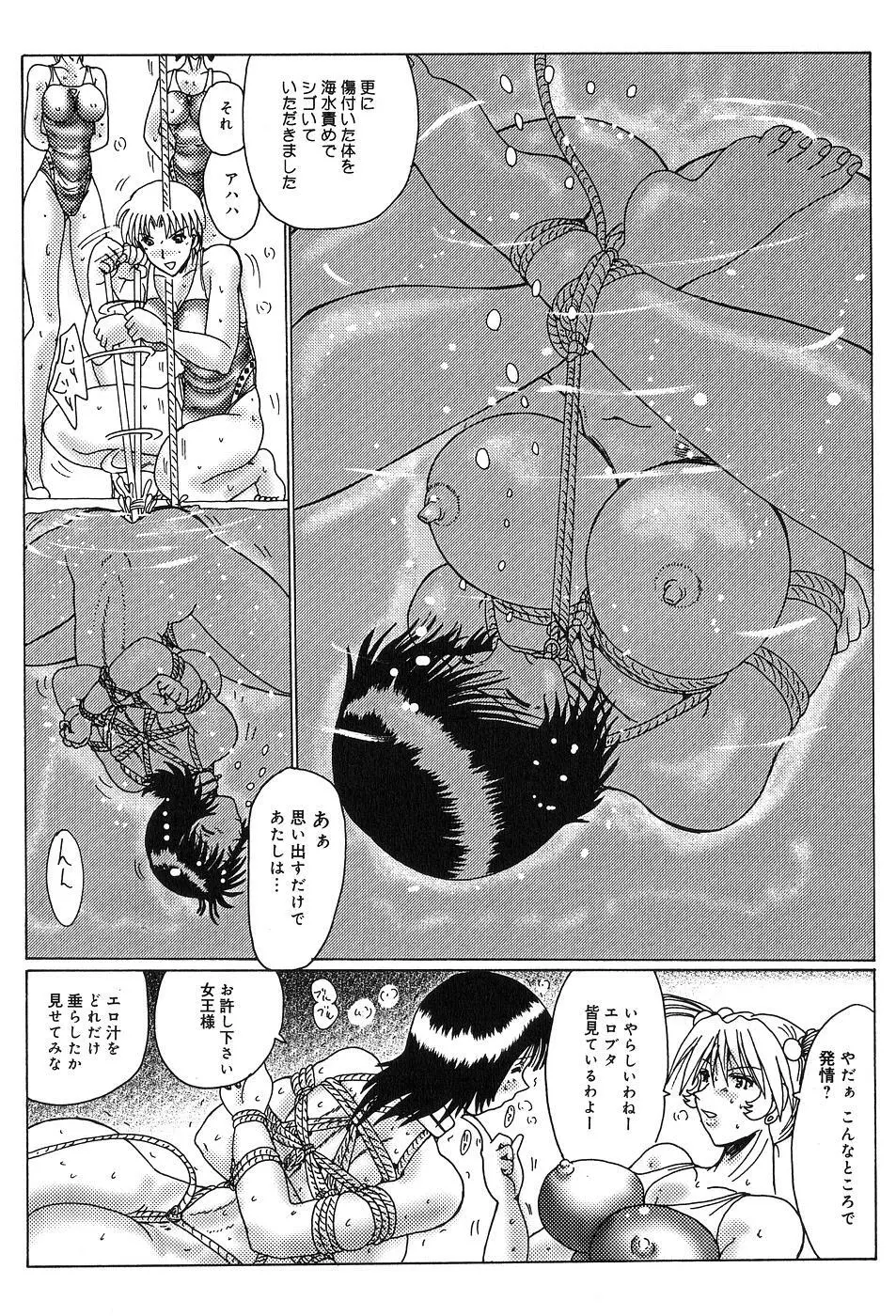 露出マゾと肉体女王様 Page.153