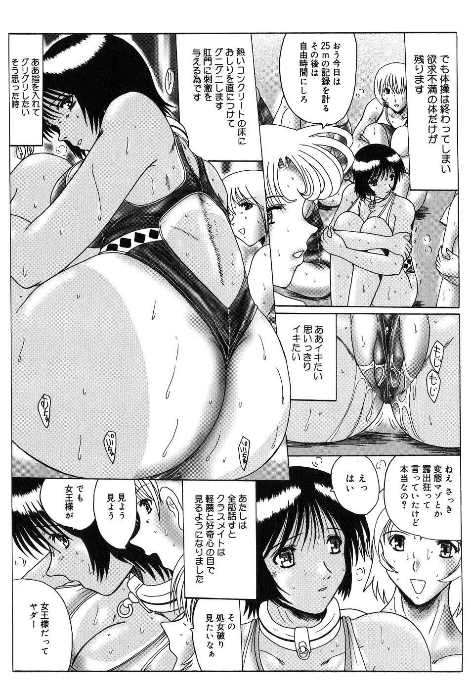 露出マゾと肉体女王様 Page.34