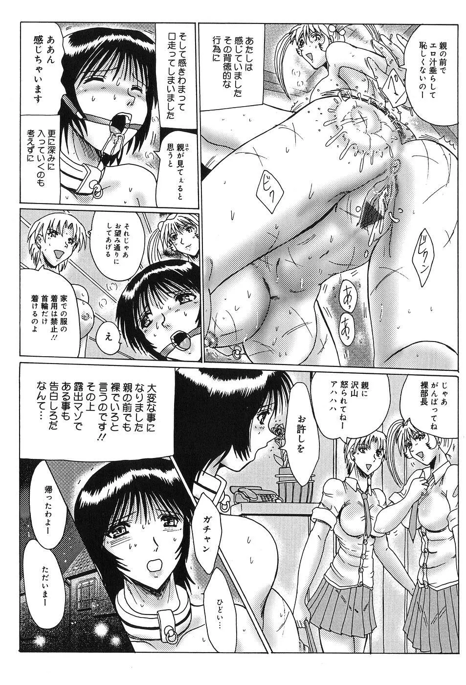 露出マゾと肉体女王様 Page.64