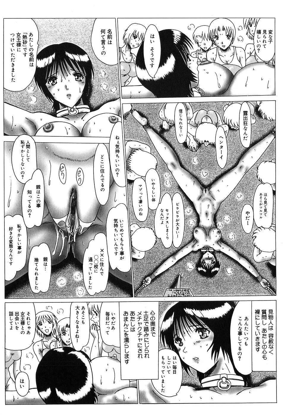 露出マゾと肉体女王様 Page.7