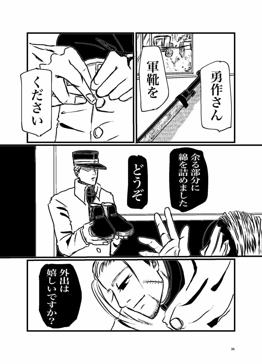 三寸金蓮 勇尾本WEB再録 Page.33