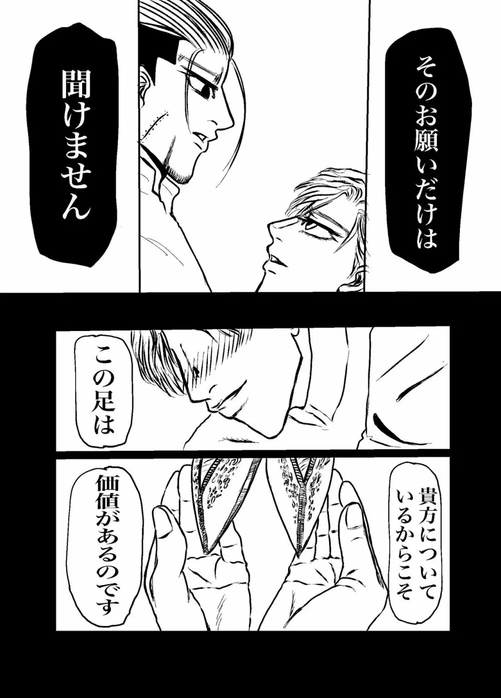 三寸金蓮 勇尾本WEB再録 Page.52