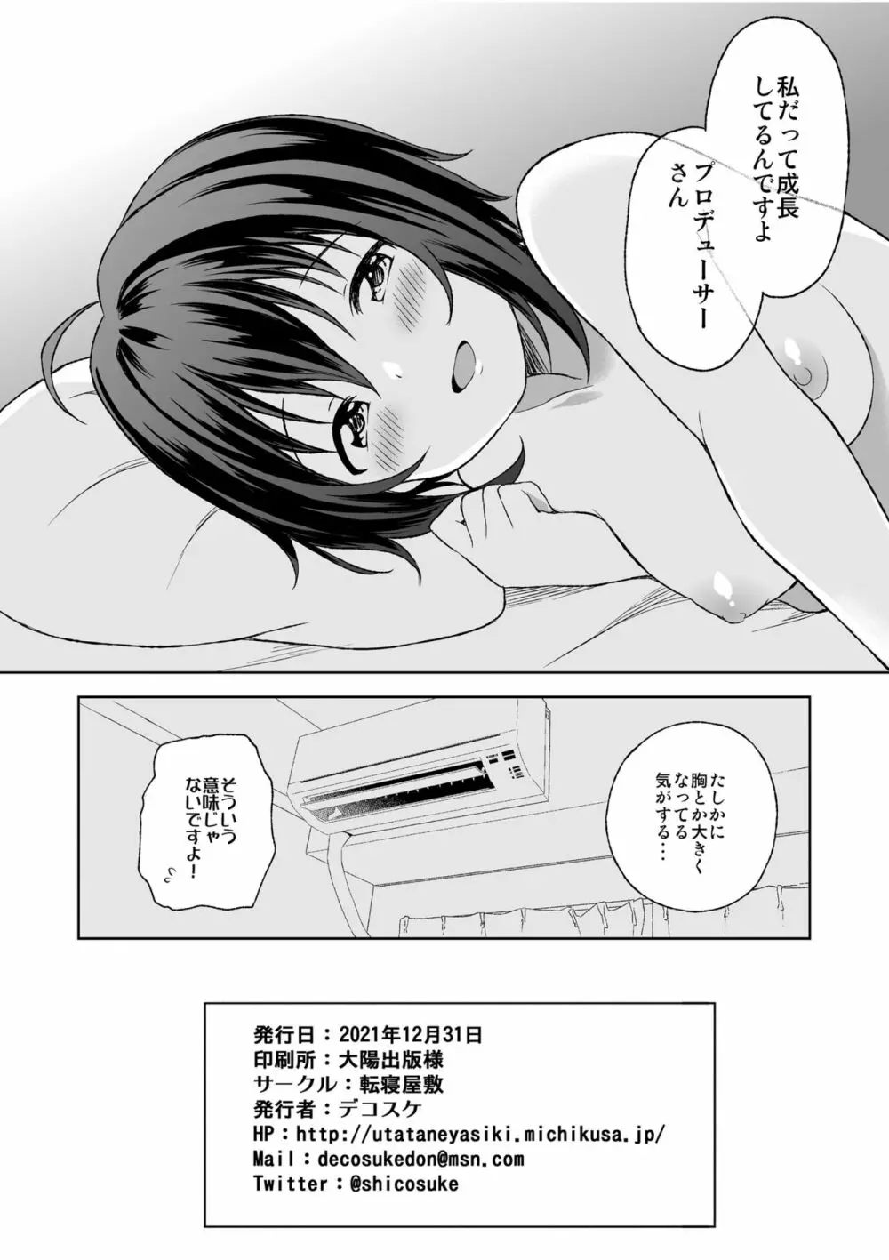 小日向美穂と初えっち Page.25