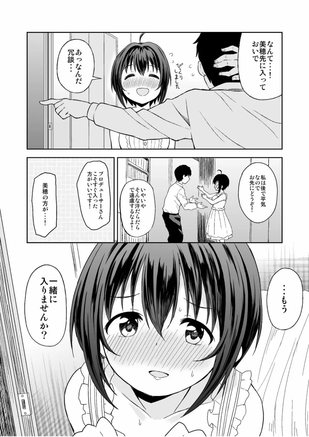 小日向美穂と初えっち Page.5