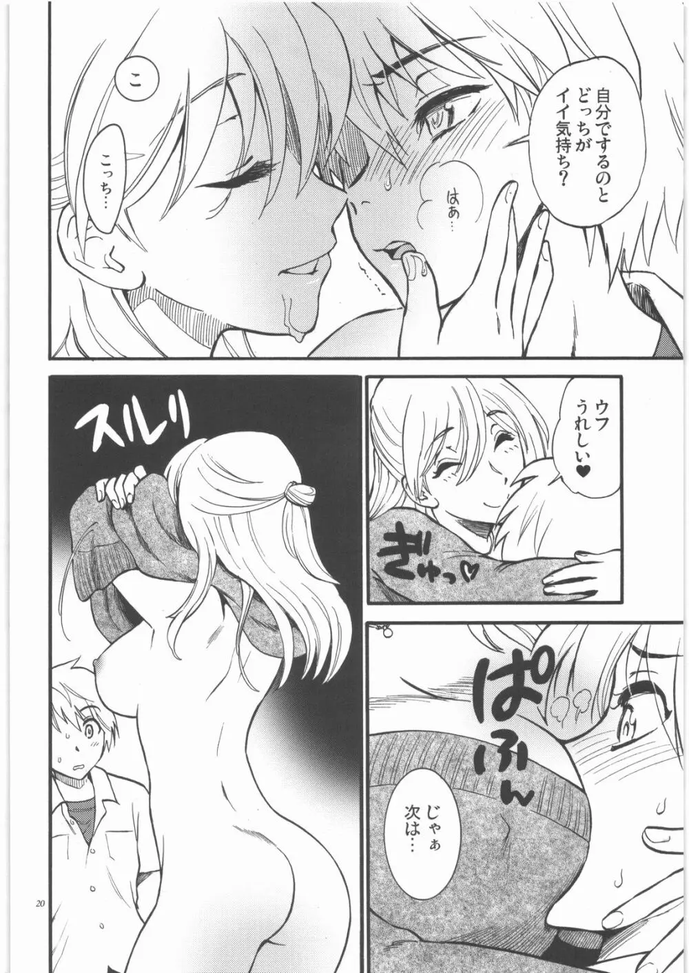 先生は罠の香り Page.19