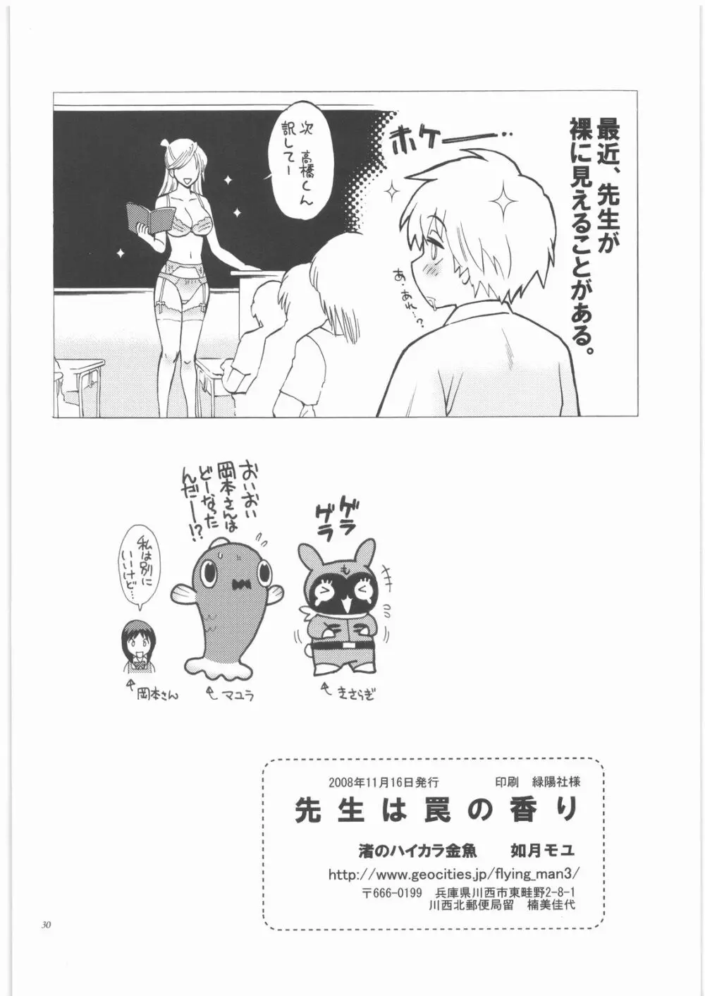 先生は罠の香り Page.29