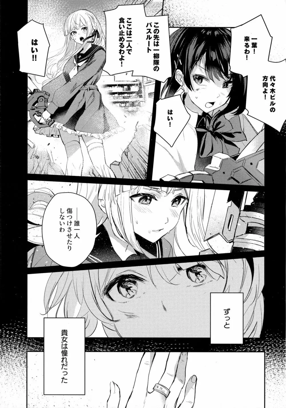 地を濡らさず。 Page.12