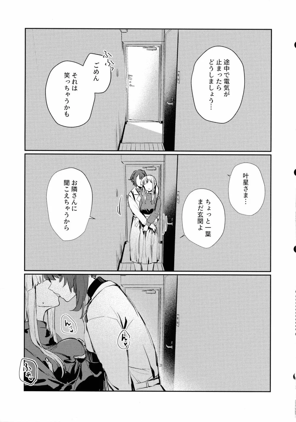 地を濡らさず。 Page.6