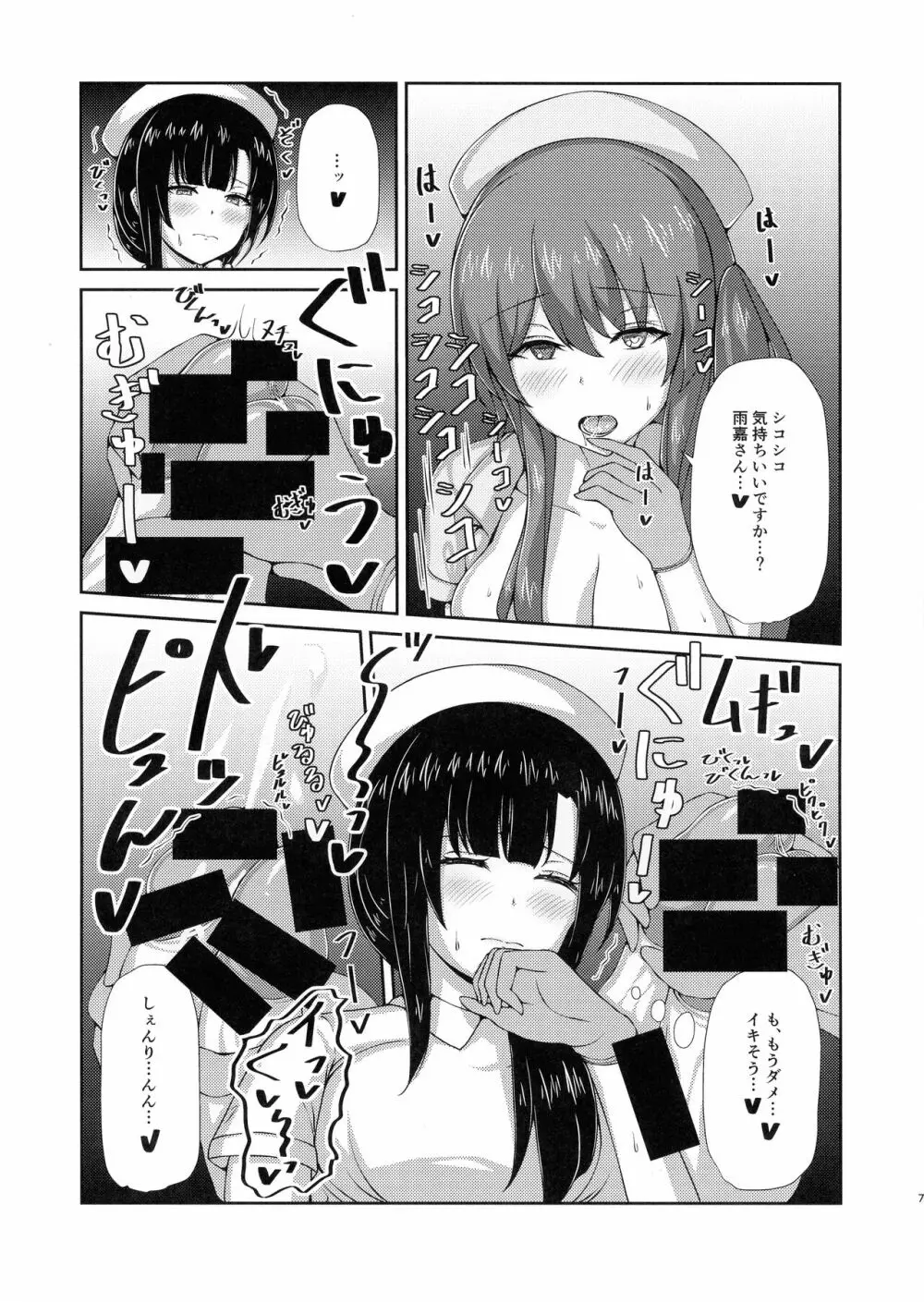 イノチ病棟 Page.5