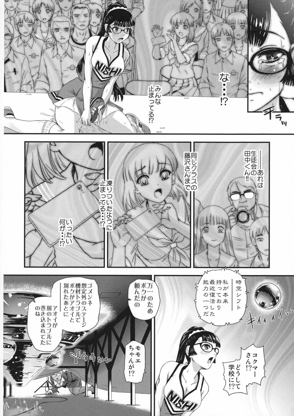 ふたなりなので学校性活が不安です♥♥6 Page.12