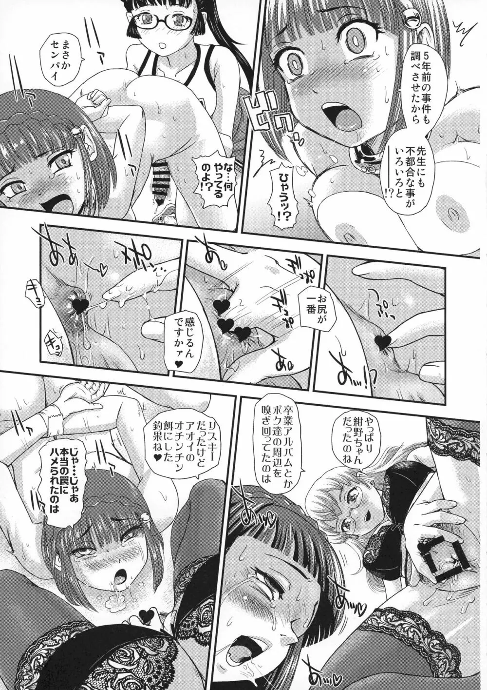 ふたなりなので学校性活が不安です♥♥6 Page.23